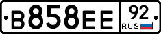 В858ЕЕ92 - 