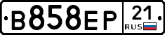 В858ЕР21 - 