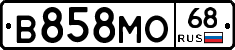 В858МО68 - 