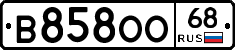 В858ОО68 - 