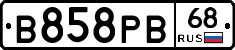 В858РВ68 - 