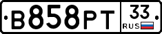 В858РТ33 - 