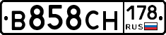 В858СН178 - 
