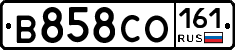 В858СО161 - 