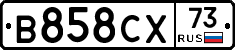 В858СХ73 - 