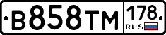 В858ТМ178 - 