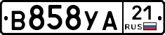 В858УА21 - 
