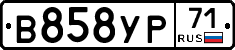 В858УР71 - 