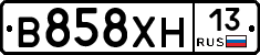 В858ХН13 - 