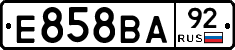 Е858ВА92 - 