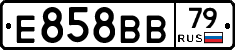 Е858ВВ79 - 