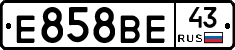 Е858ВЕ43 - 