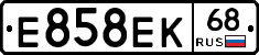 Е858ЕК68 - 