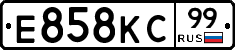 Е858КС99 - 