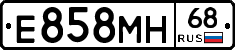 Е858МН68 - 
