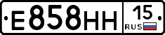 Е858НН15 - 
