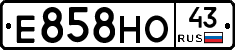 Е858НО43 - 