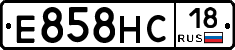 Е858НС18 - 