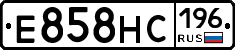 Е858НС196 - 