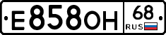 Е858ОН68 - 
