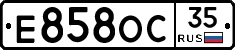Е858ОС35 - 