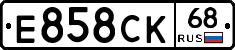 Е858СК68 - 