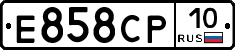 Е858СР10 - 