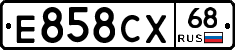 Е858СХ68 - 