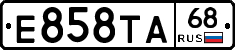 Е858ТА68 - 