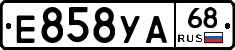 Е858УА68 - 