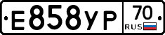 Е858УР70 - 