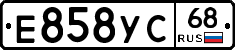 Е858УС68 - 