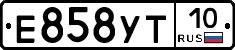 Е858УТ10 - 