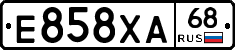 Е858ХА68 - 