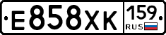 Е858ХК159 - 