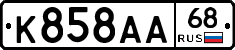 К858АА68 - 