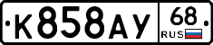 К858АУ68 - 