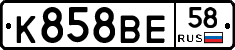 К858ВЕ58 - 