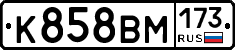 К858ВМ173 - 
