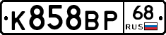 К858ВР68 - 