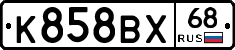 К858ВХ68 - 