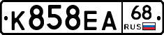 К858ЕА68 - 
