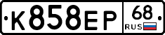 К858ЕР68 - 