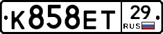 К858ЕТ29 - 