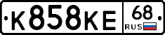 К858КЕ68 - 