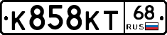 К858КТ68 - 