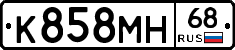 К858МН68 - 