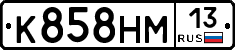 К858НМ13 - 
