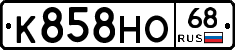 К858НО68 - 