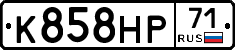 К858НР71 - 